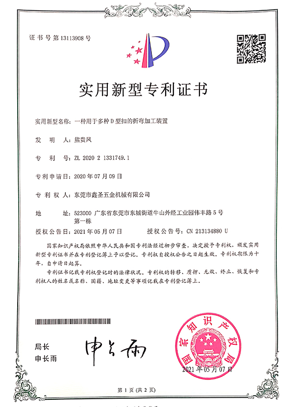 Xinsheng Patent_3