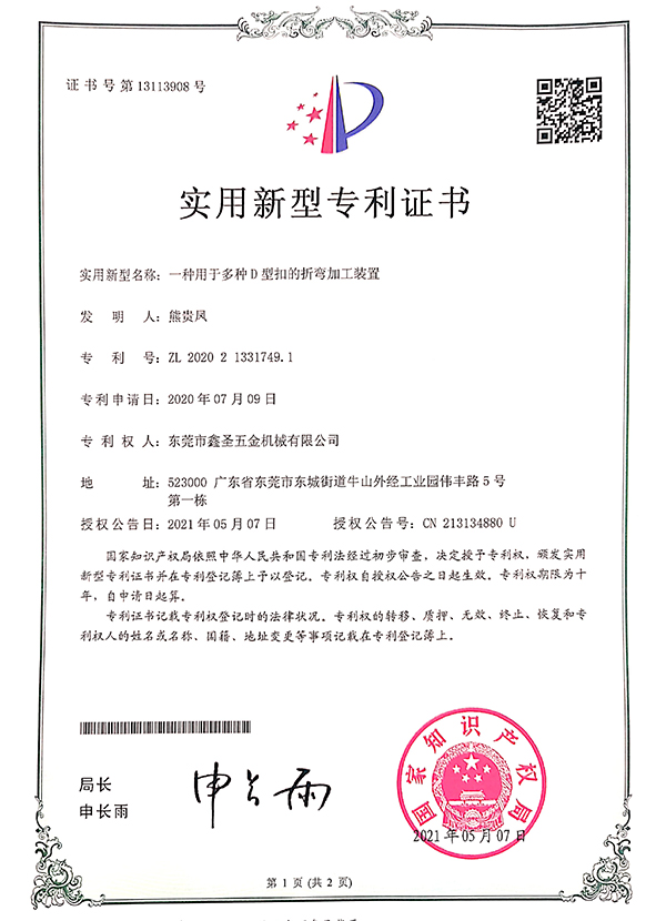 Brevet Xinsheng_3