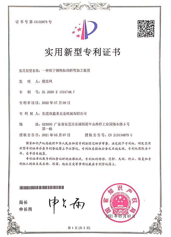 Xinsheng Patent_4