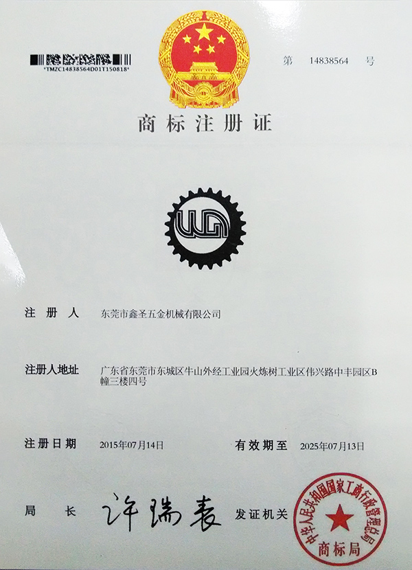 Xinsheng trademark